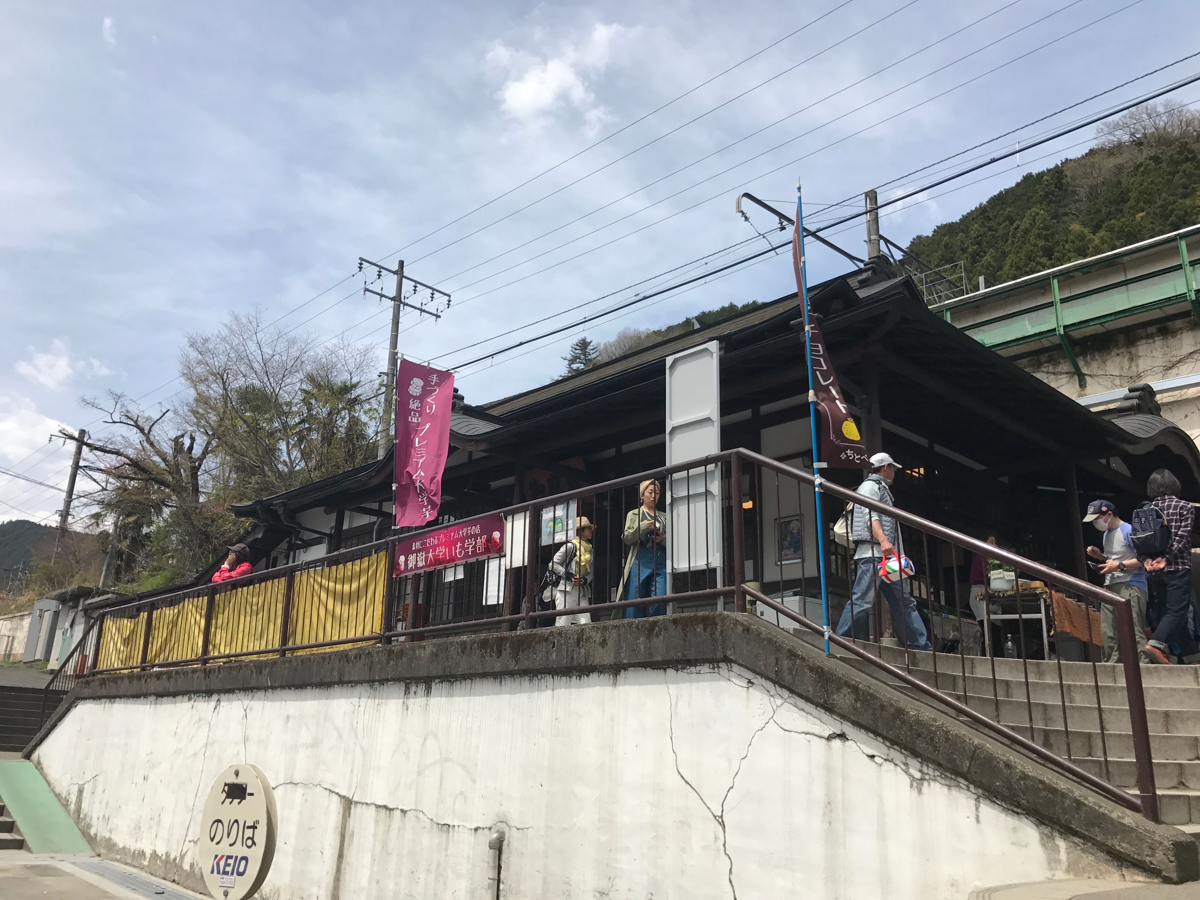 Mitake Station.