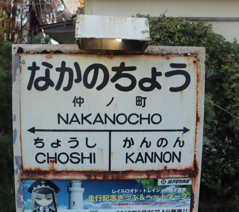 The Train Depot at Nakanocho