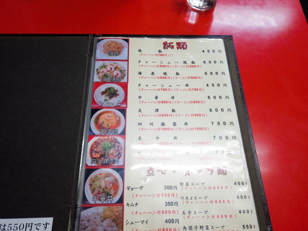 Charming Chahan Menu